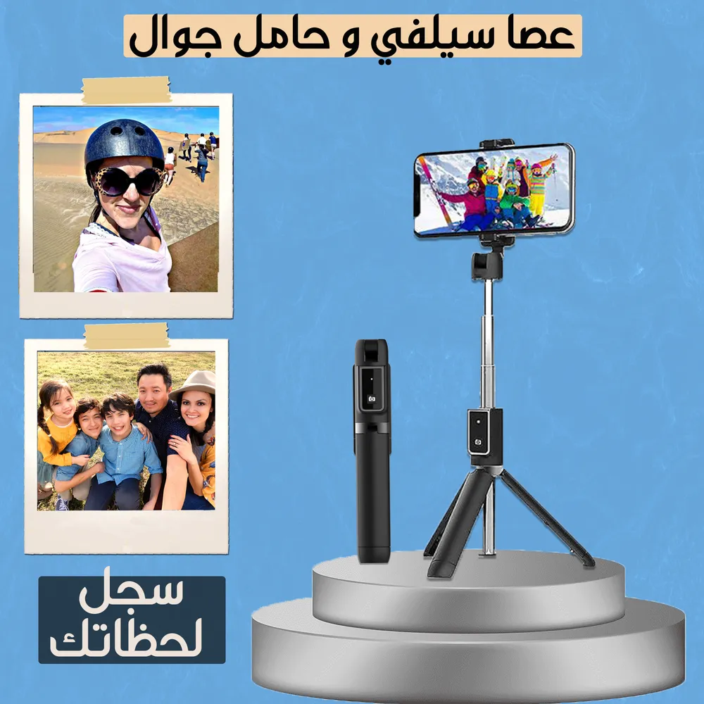 اكتشف مميزات العصا السيلفي المثالية للاستخدام اليومي