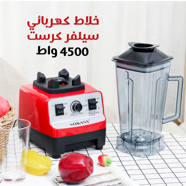 ⁦Silver Crest Blender خلاط سيلفر كريست⁩ - الصورة ⁦3⁩