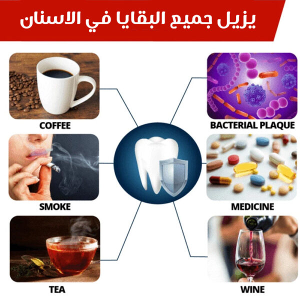 ⁦معجون تبيض الاسنان⁩ - الصورة ⁦5⁩