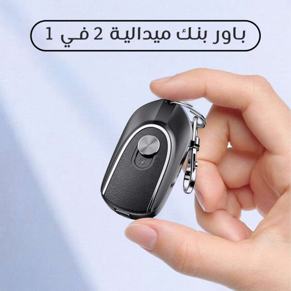 ⁦باور بانك الطوارئ بسلسة مفاتيح⁩ - الصورة ⁦2⁩