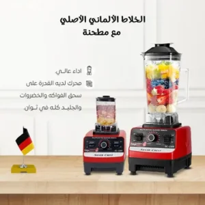 الخلاط الألماني الأصلي