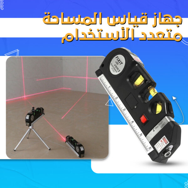 ⁦جهاز تسوية ليزر متعدد الأغراض⁩ - الصورة ⁦3⁩